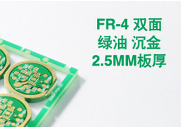 pcb打样|pcb厂家|线路板打样|FR4 双面 绿油 沉金 2.5MM 板厚 