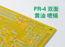 加急pcb打样|pcb厂家|线路板打样|FR4 双面 黄油 喷锡  