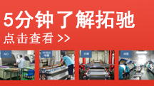 免颜色、测试、菲林费 ，几分钟了解拓驰生产流程